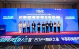 日海智能获2023物联网产业两项年度大奖