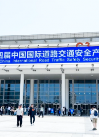 飛凌嵌入式帶你回顧第14屆中國道路交通安全產品博覽會