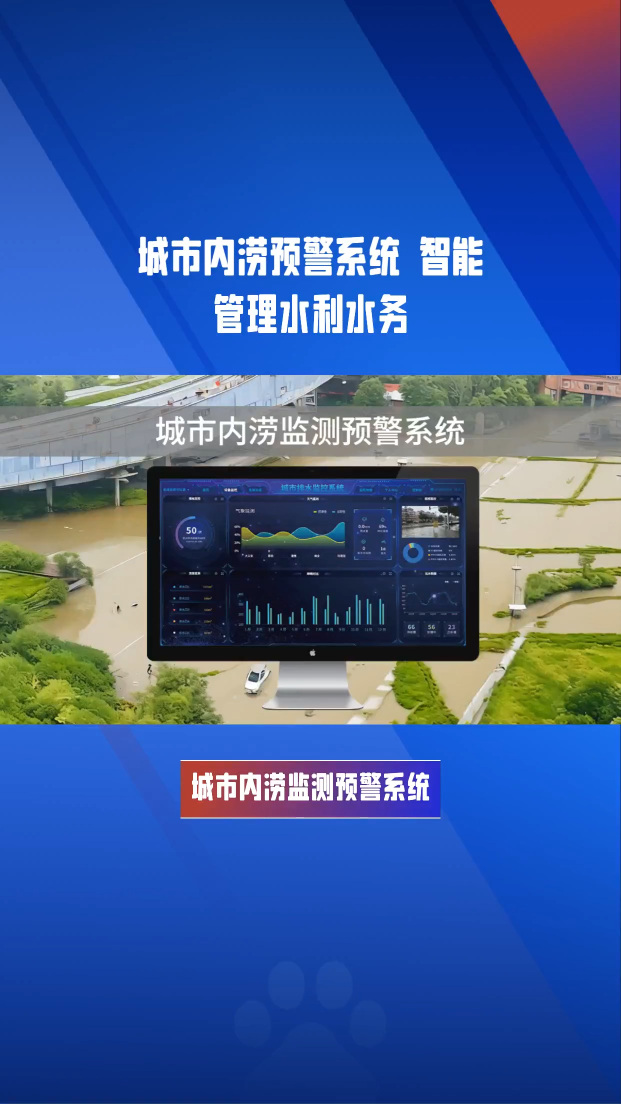 城市内涝预警系统  智能管理水利水务 #plc #人工智能 #硬核拆解 #物联网 