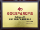 基于开源鸿蒙的KaihongOS操作系统荣获“中国软件产业40年典型产品”
