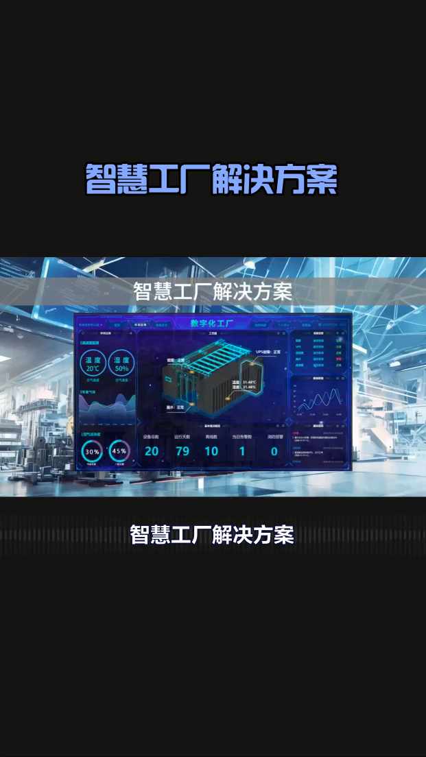 智慧工厂解决方案，实现制造业高效生产，降低成本提升竞争力 #plc #人工智能 #硬核拆解 #物联网 