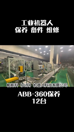 ABB-360保养及备件维修#人工智能 