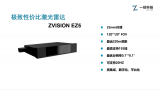 一径科技重磅发布极致性价比的全新产品ZVISION EZ5