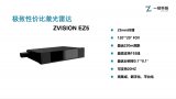 一徑科技重磅<b class='flag-5'>發布</b>極致性價比的全新產品ZVISION EZ5