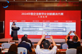 中軟國際榮獲“2024年度中國企業數字化創新解決方案”殊榮