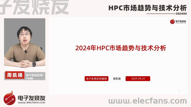 2024年HPC市场趋势与技术分析