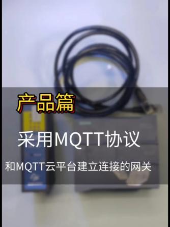 MQTT协议,自动化