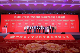 智芯公司參加第十七屆中國電子信息年會