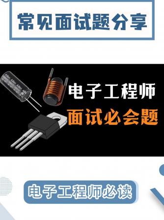 电子工程师,威廉希尔官方网站
