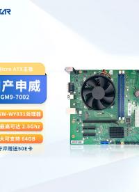 GITSTAR集特 国产申威SW-WY831主板GM9-7002 