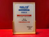 九联科技荣登“物联之星2023中国物联网行业年度榜单”