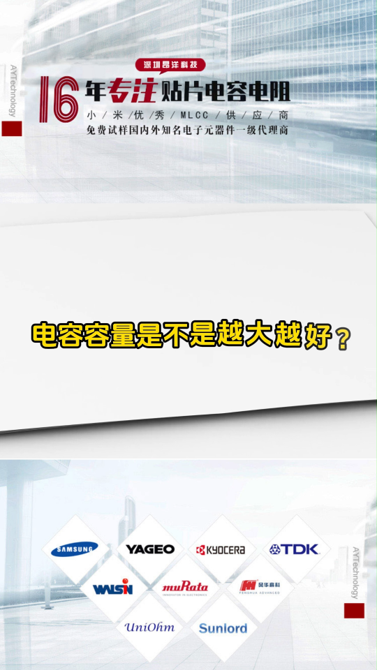 電容容量是不是越大越好？#電子電工 #電容器 