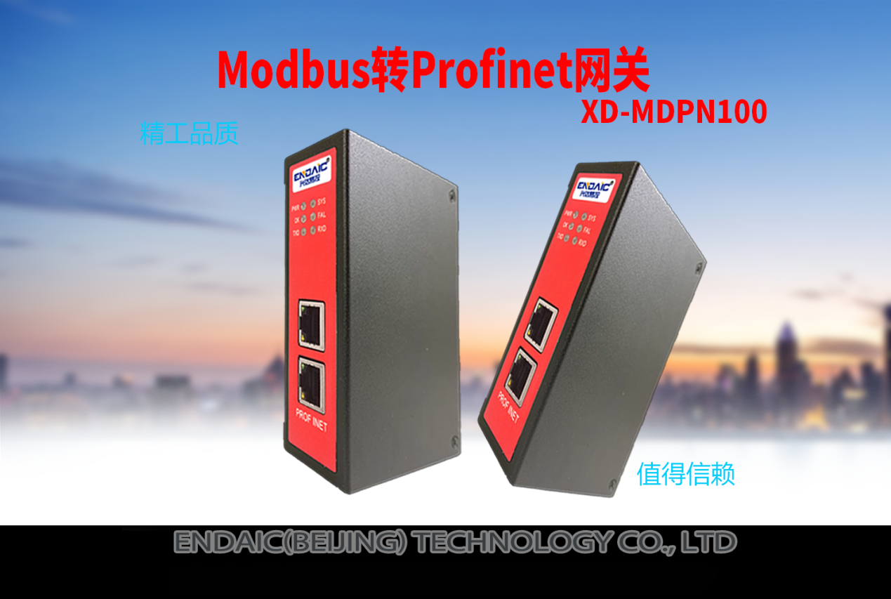 Modbus轉Profinet網關連接打印設備與PLC通訊