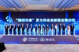 壁仞科技加入中國移動“融創未來”算力網絡創新聯合體