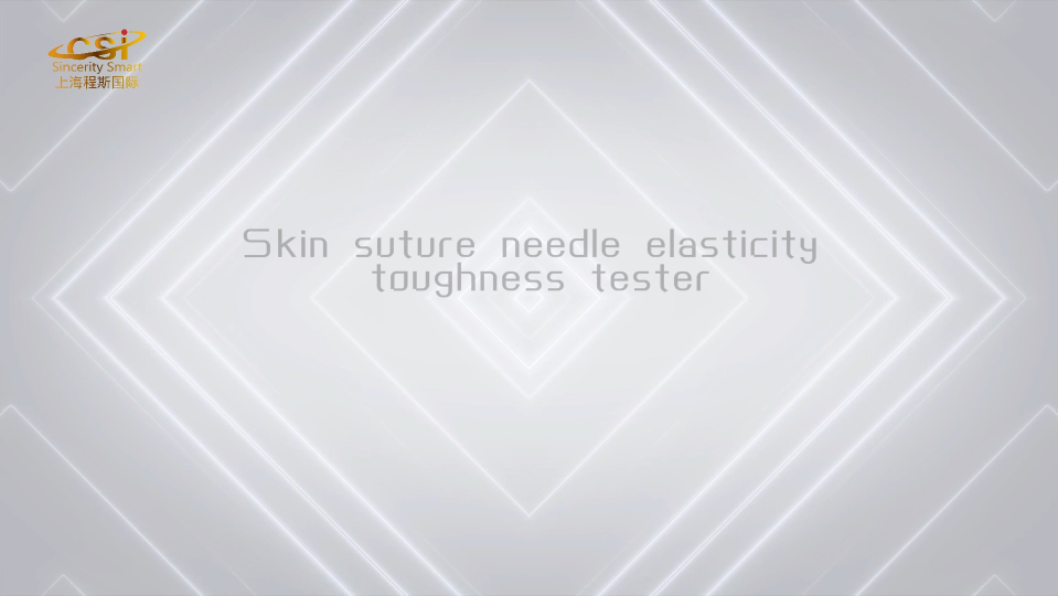 皮肤缝合针弹性韧性测试仪标准-上海程斯智能科技有限公司