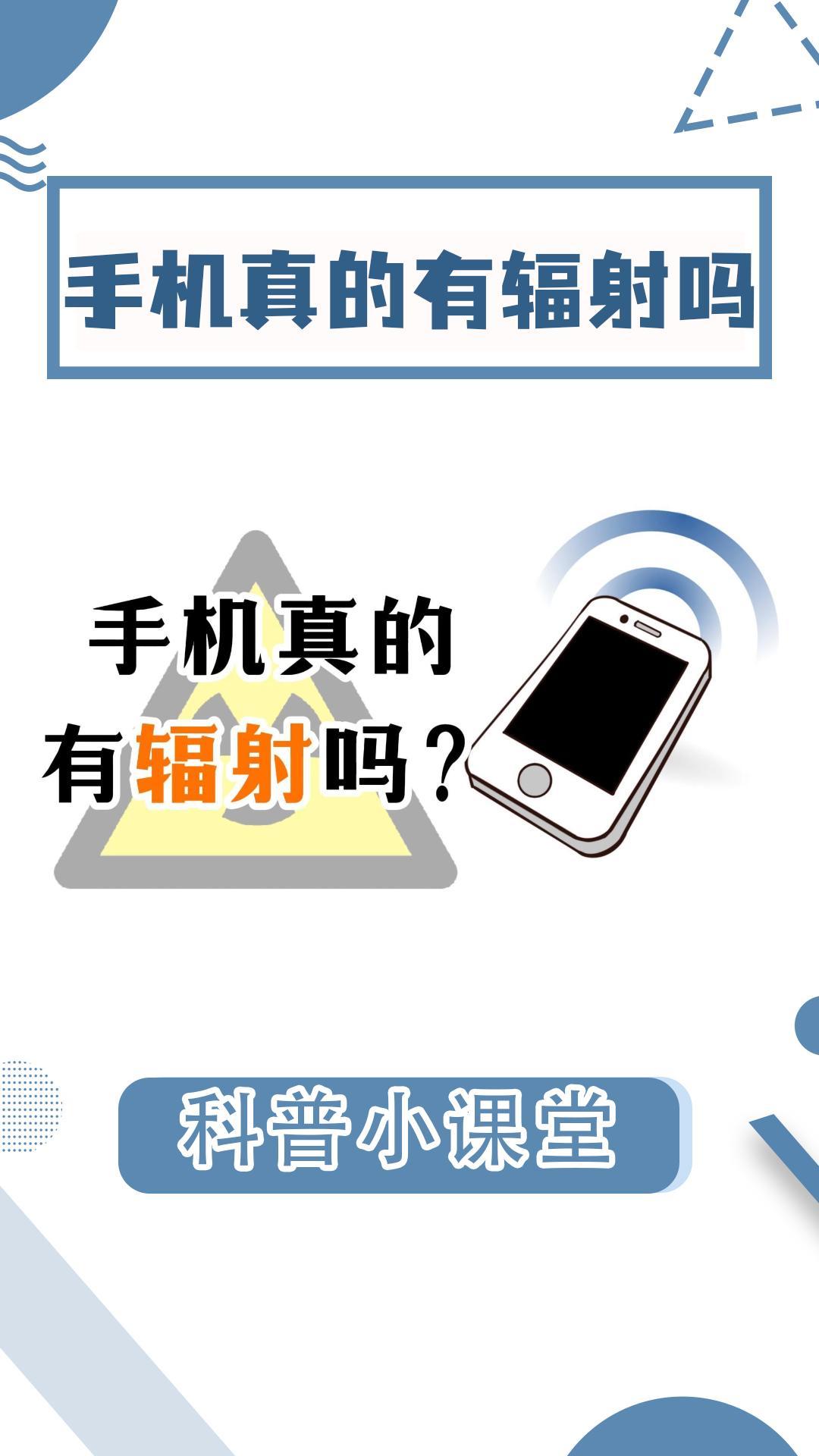 關于輻射 80%的人不知道的真相！手機輻射的真實危害#手機輻射 #輻射 #電子工程師 #X光片 