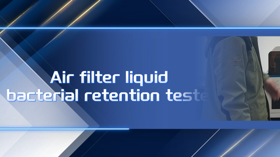 空氣過濾器液體細菌截留測試儀-上海程斯智能科技有限公司