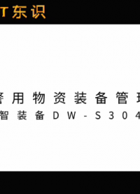 警用物資裝備管理系統