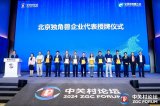 智行者科技光榮上榜中國獨角獸企業名單