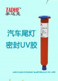 汽車尾燈拆開后為防止進(jìn)水起霧等問題必須要合面合殼密封，使用UV膠快速密封又牢固!#汽車維修 
