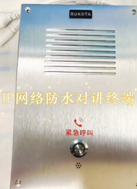 ??SV-6002（防水）是一款IP對講終端，具有10/100M以太網接口，其接收網絡的音頻數據，解碼后播放，