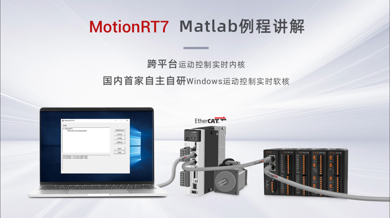 Windows實時運動控制軟核MotionRT7 | Matlab例程講解# 正運動技術# 運動控制器# 控制