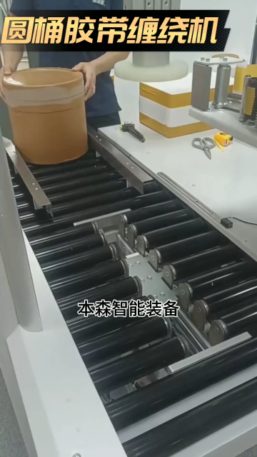 山東本森智能裝備  圓筒膠帶纏繞打包機#纏繞機
 
