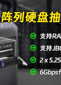 企業級雙盤位RAID1磁盤陣列硬盤抽取盒，組工作站首選！#工作站 #工控機 #嵌入式系統 