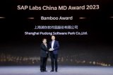 上海浦东软件园荣获SAP<b class='flag-5'>中国</b><b class='flag-5'>研究院</b>“Bamboo Award”2023奖项