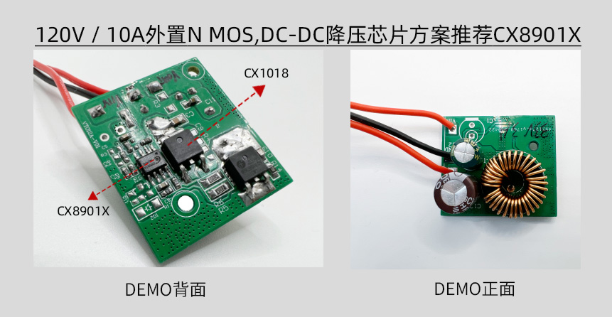 CX8901X：100V寬電壓DCDC降壓方案/國產120V降壓芯片
