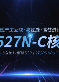 一条视频，带你解读飞凌嵌入式FET527N-C国产工业级核心板