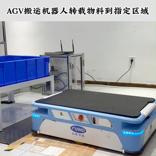 AGV搬運機器人將物料轉載到指定區域 #AGV小車 #搬運機器人 #AGV底盤 