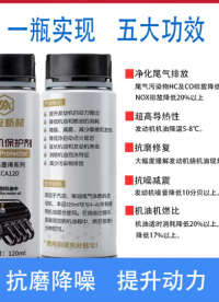 石墨烯發(fā)動機保護劑是一種先進的添加劑，它利用石墨烯的獨特性能來提升發(fā)動機潤滑油的性能。 #工作原理大揭秘 