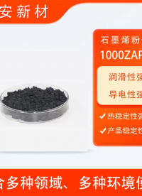 1000ZAP8石墨烯粉體