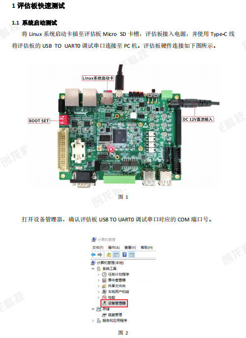 FM20S用户手册-Linux开发环境搭建