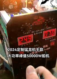 大功率深水打魚的機頭 大型電魚船用逆變器機頭
