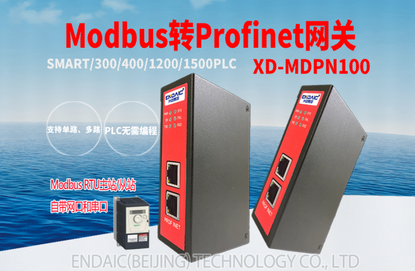 变频器通过Modbus转Profinet网关接电机与PLC通讯在自动化的应用# Modbus转Profinet