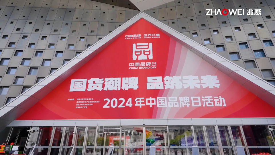 兆威携最新款高性能电机系列亮相 #中国品牌日
上海世博展览馆 · H2馆2H73
欢迎莅临交流！