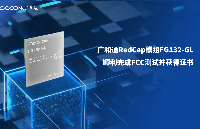 廣和通FG132-GL取得業內首款RedCap模組FCC認證