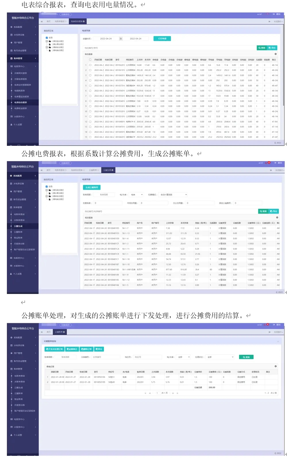 用电管理