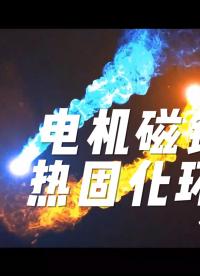 電機磁鋼磁鐵磁瓦粘接牢固不脫落抗震動耐高低溫保持電機性能#電機 