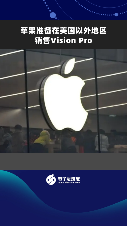 苹果准备在美国以外地区销售Vision Pro