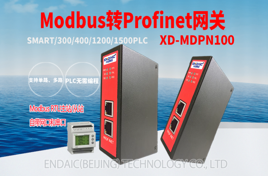 Modbus转Profinet网关接电表与工控机通讯在电力工程上的应用# 485Modbus转Profinet