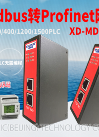 Modbus轉Profinet網關接電表與工控機通訊在電力工程上的應用# 485Modbus轉Profinet