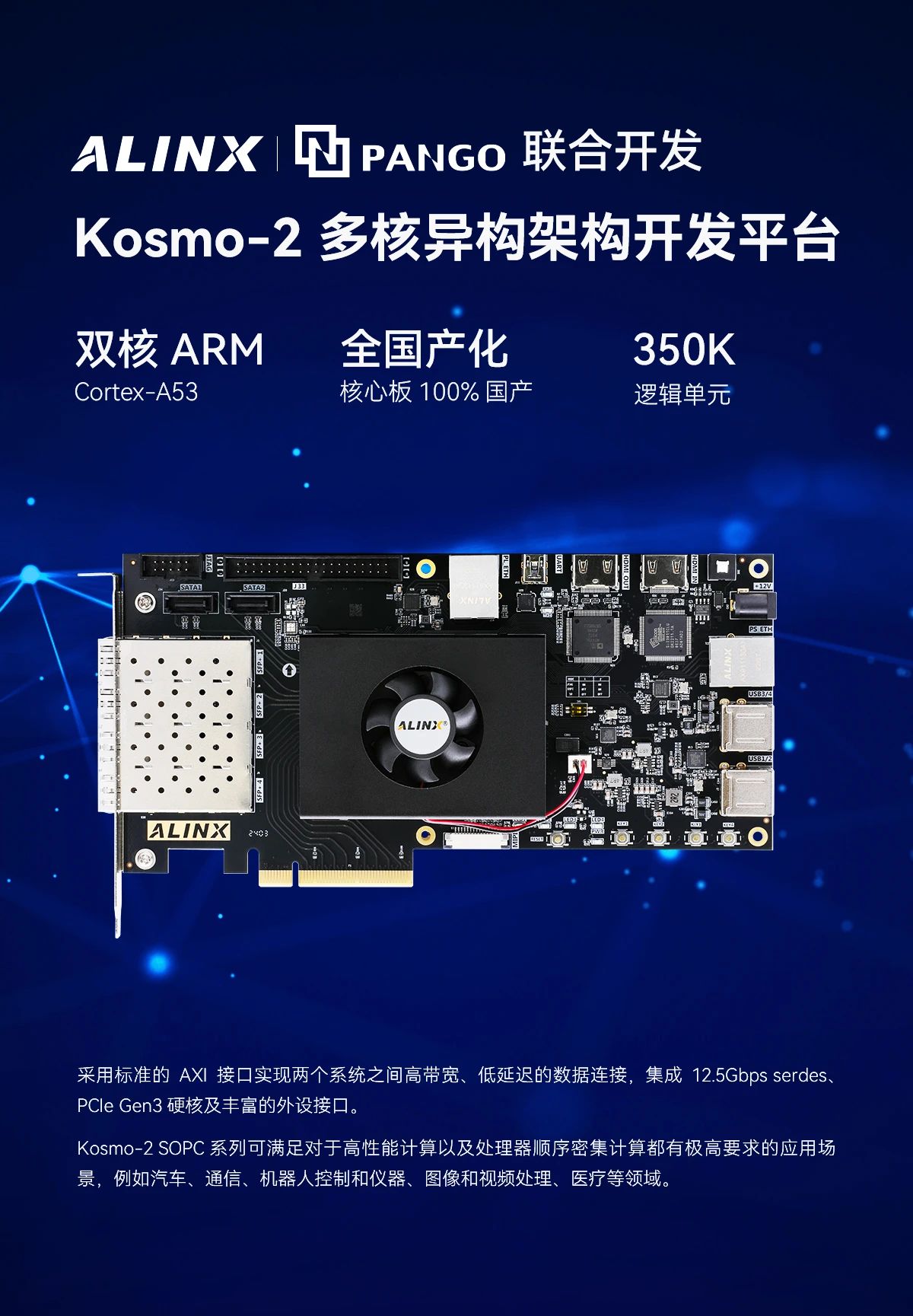 ALINX聯合紫光同創發布首款國產Kosmo-2可編程系統平臺開發套件