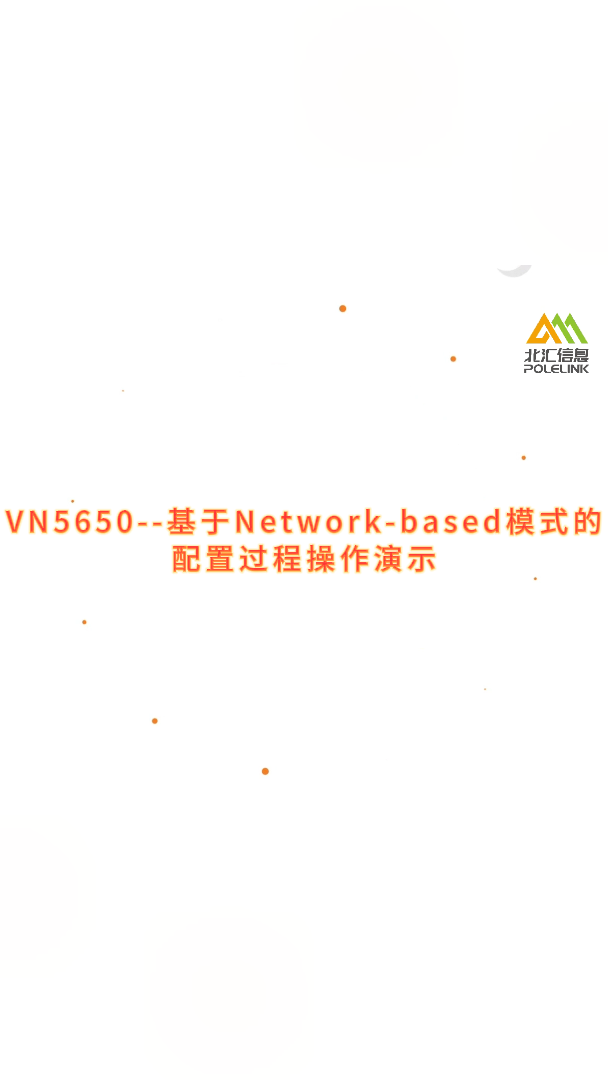 车载以太网硬件接口VN5650--基于Network-based模式的配置过程#车载以太网 #CANoe 