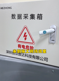 深圳地铁岗厦北枢纽商业区：电表集中器安装过程大揭秘！#智能电表管理系统 #电表集中器 #预付费电表 #电表 
