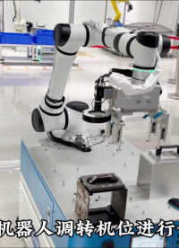 复合机器人高精度上下料作业 #工业机器人 #协作机器人 #2D相机 #高精度定位 #抓取放置 #复合机器人 