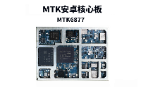 MTK6877/天玑900安卓核心板_MT6877核心板5G模块定制方案