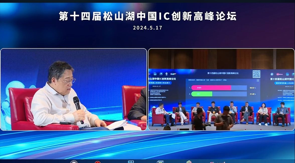 2024松山湖中国IC峰会圆桌：“智障”机器人还是“智慧”机器人？